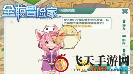 《全职冒险家》结盟攻略：兄弟并肩共闯江湖，经验翻倍福利来袭