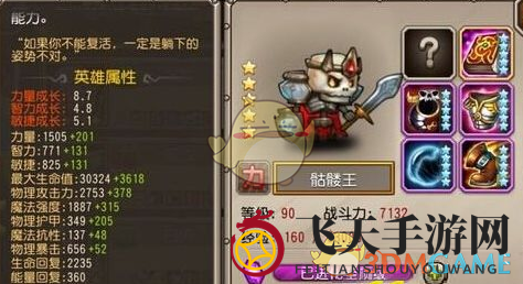 《刀塔传奇》骷髅王和熊猫英雄对比