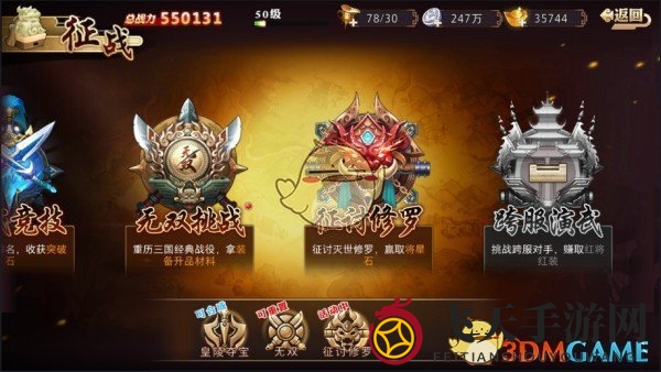 《全民英杰传》征讨修罗攻略详解