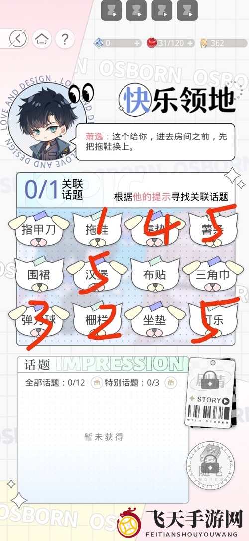 《光与夜之恋》快乐领地萧逸选择攻略