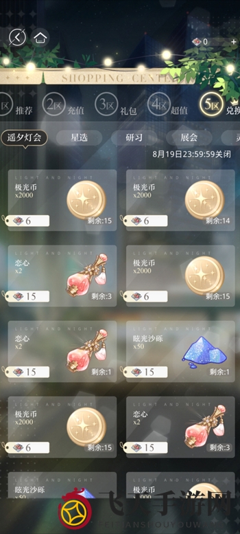 《光与夜之恋》翡冷翠获取方式