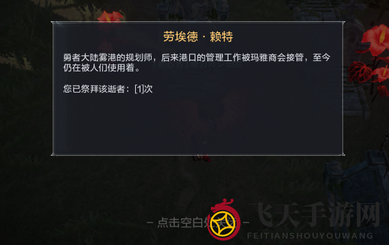 《全民奇迹2》陷阱布置者位置介绍