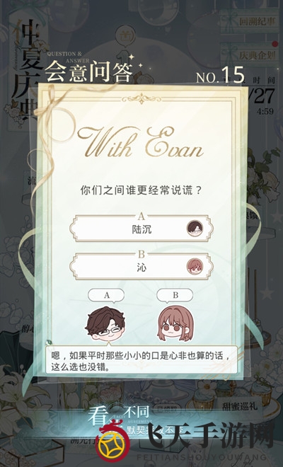 《光与夜之恋》6.25第十五天会意问答答案一览