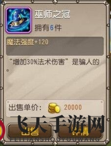 《刀塔传奇》巫师之冠：法师神器，珍贵获取指南大揭秘