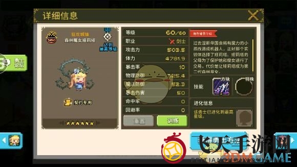 《克鲁赛德战记》术语介绍：剑士篇