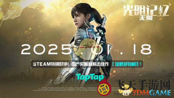 《光明记忆无限》手游发售价格