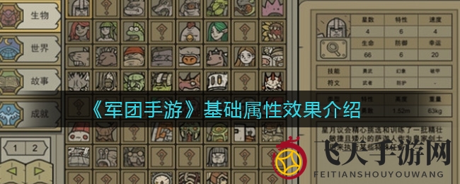 《军团手游》基础属性大揭秘：战力提升关键解析，不容错过！