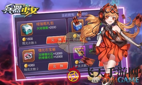 《兵器少女》兵器币使用攻略