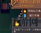 《元气骑士前传》阿努比斯掉落装备介绍一览