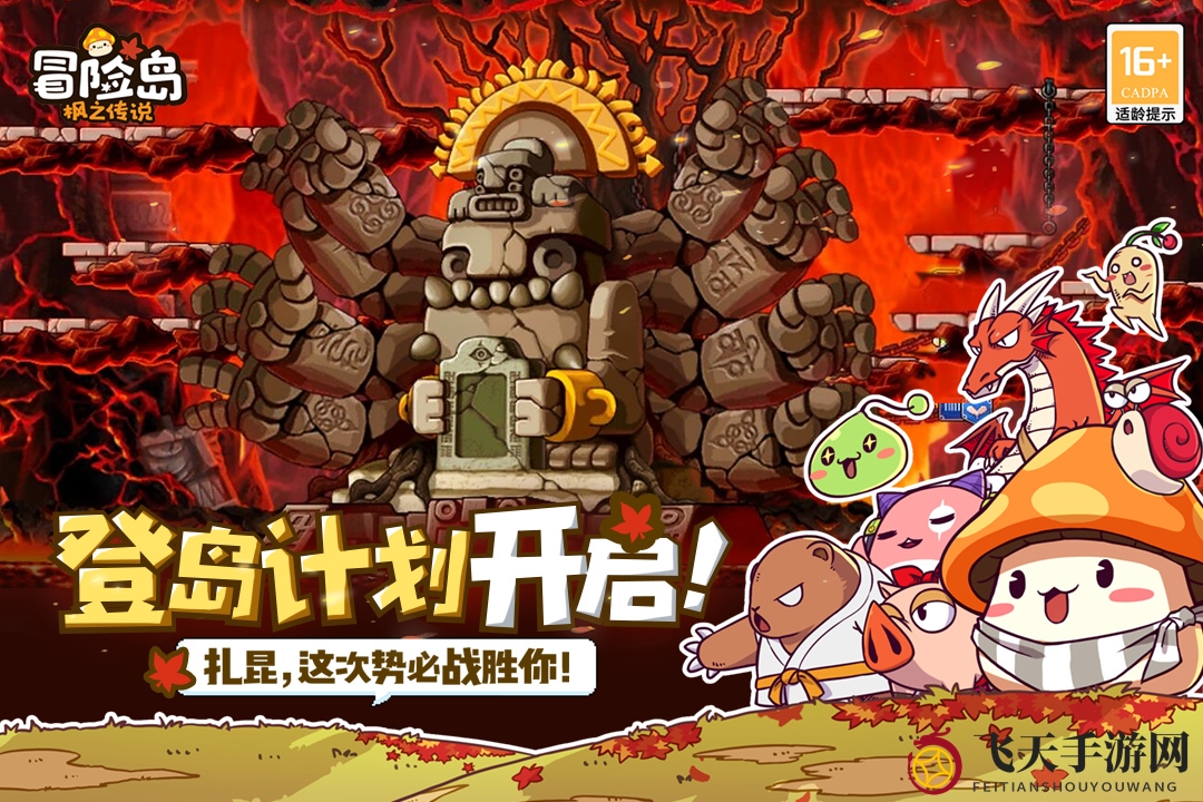 《冒险岛枫之传说》苍洱集市兑换指南