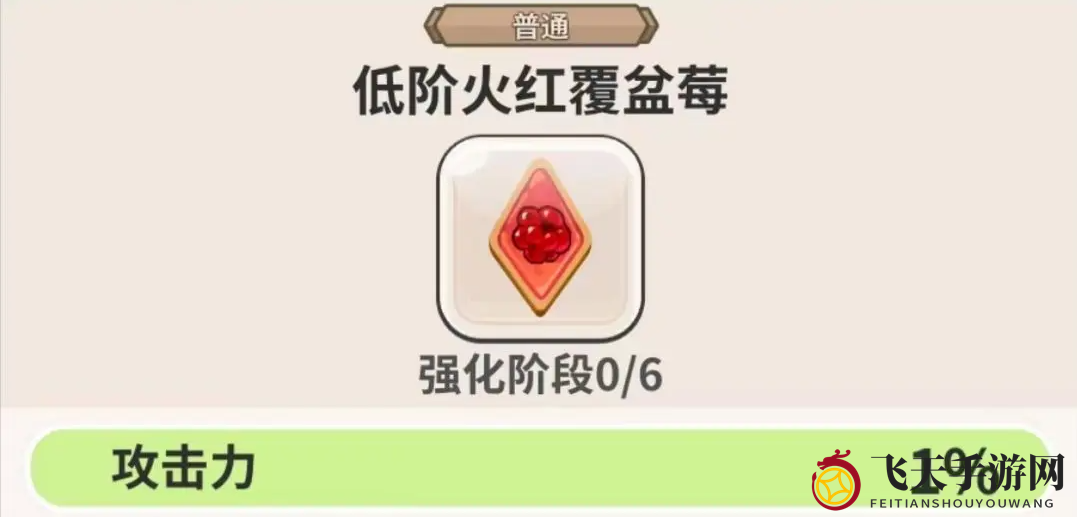 《冲呀！饼干人：王国》配料介绍一览