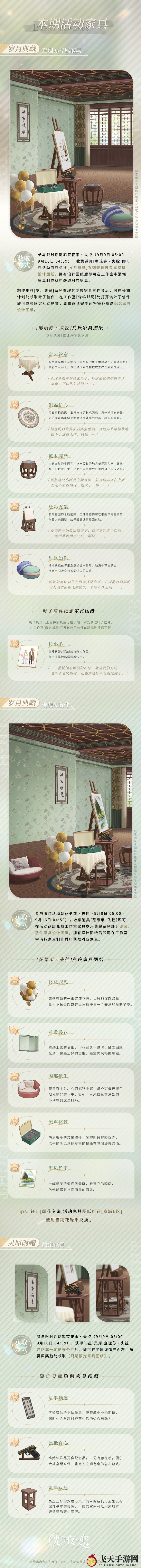 《光与夜之恋》岁月典藏活动家具获取指南