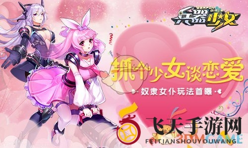《兵器少女》后宫女仆玩法揭秘：甜蜜驯养，体验独特恋爱魅力