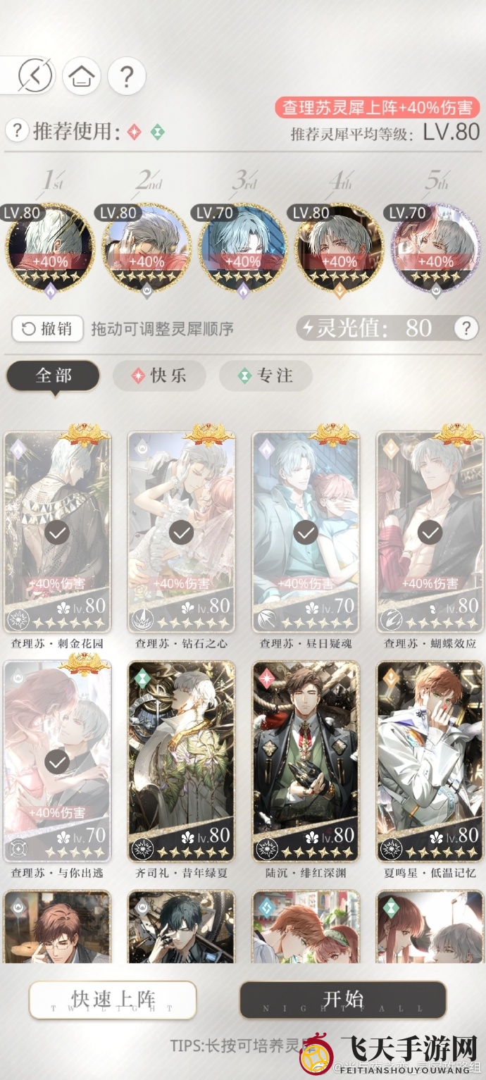 《光与夜之恋》7.25挑战铭章关卡打法攻略