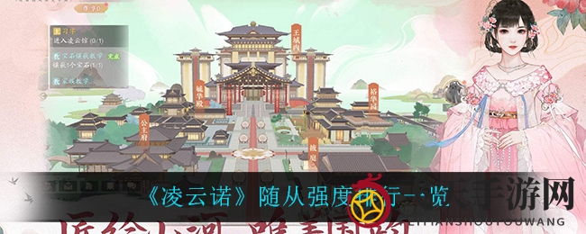 《凌云诺》揭秘：随从实力排行大揭秘，五大类型助你打造最强战队