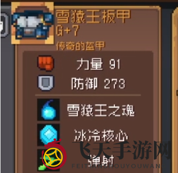 《元气骑士前传》防具推荐一览