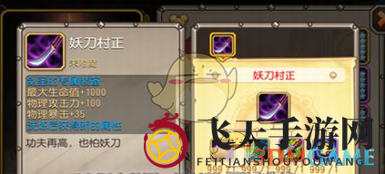 《刀塔传奇》剑圣觉醒升级解析：妖刀村正装备属性大揭秘，战力飞跃引热议