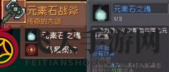 《元气骑士前传》符文巨石掉落装备一览