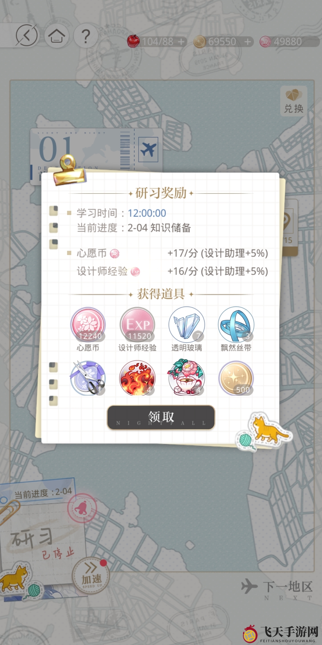 《光与夜之恋》研习之旅玩法攻略