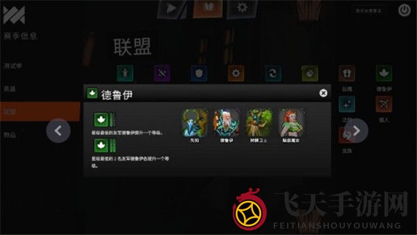 《刀塔霸业》德鲁伊升星攻略：解锁羁绊升级奥秘，畅玩升级之旅