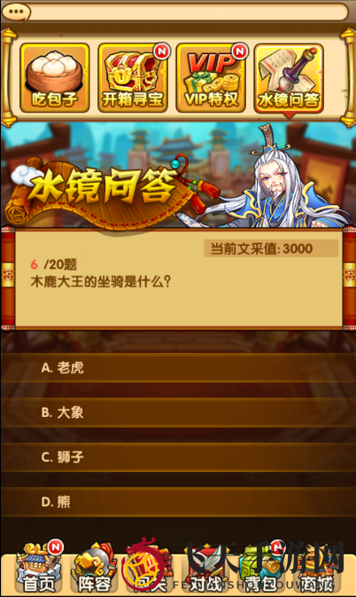 木鹿大王的坐骑答案图