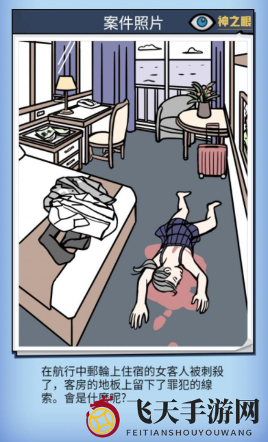 《凶手找了没》案件85攻略