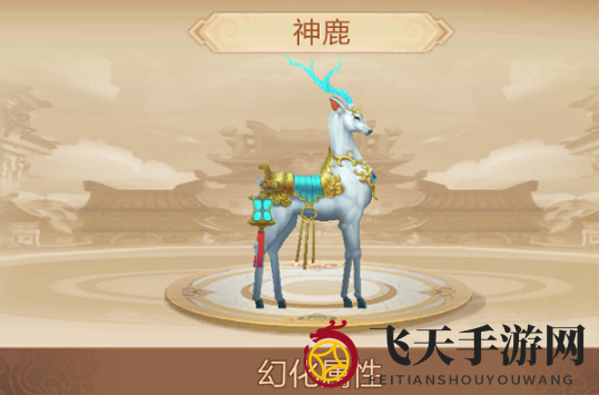 《刀剑斗神传》神鹿坐骑揭秘：传奇动物变身江湖侠客利器