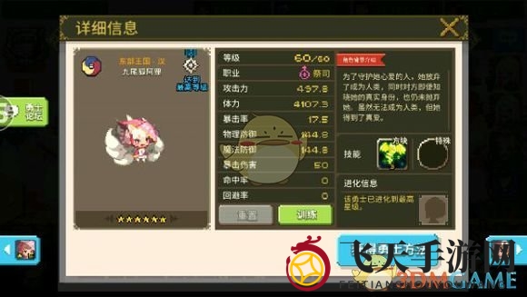 《克鲁赛德战记》术语介绍：祭祀篇