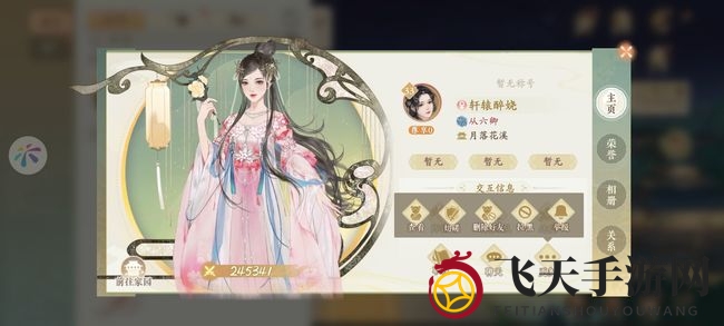 《凌云诺》删除好友方法