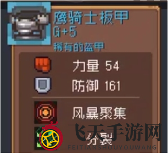 《元气骑士前传》防具推荐一览