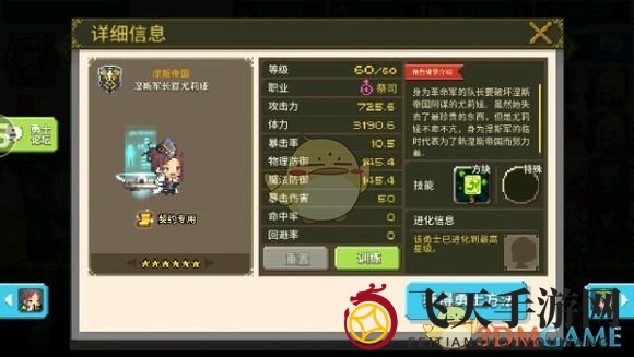 《克鲁赛德战记》术语介绍：祭祀篇