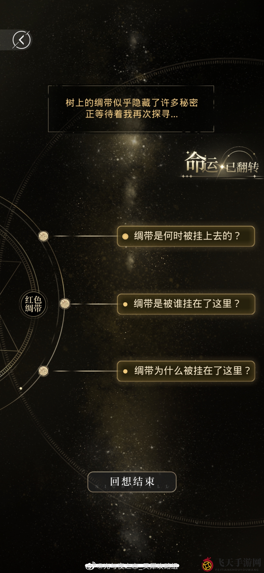 《光与夜之恋》齐司礼路线攻略