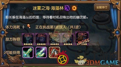 《刀塔传奇》第十五章团队副本阵容介绍