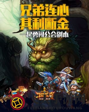 《刀塔传奇》公会副本攻略解析