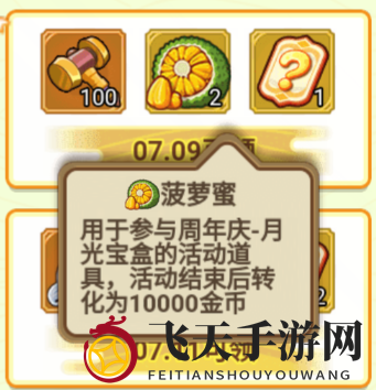 《冒险大作战》菠萝蜜道具揭秘