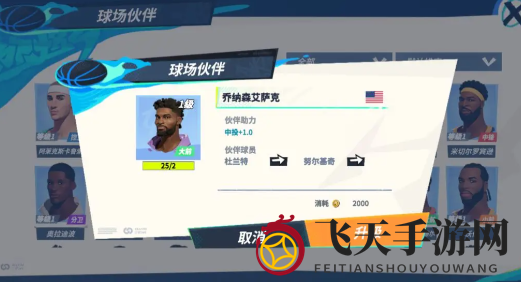 《全明星街球派对手游》努尔基奇伙伴推荐