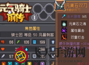 《元气骑士前传》元素石双刀属性详解