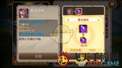 《刀塔传奇》全能骑士觉醒技能解析