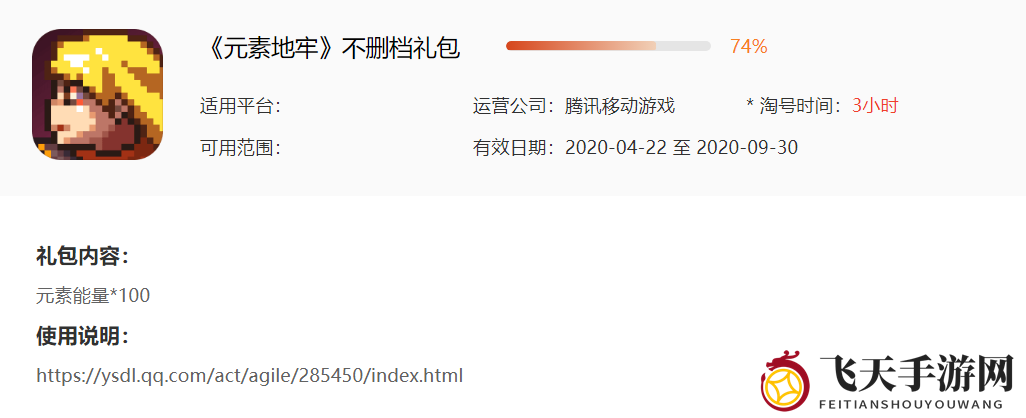 《元素地牢》不删档礼包分享
