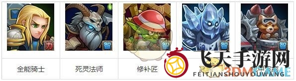 《刀塔传奇》竞技场实用阵容推荐