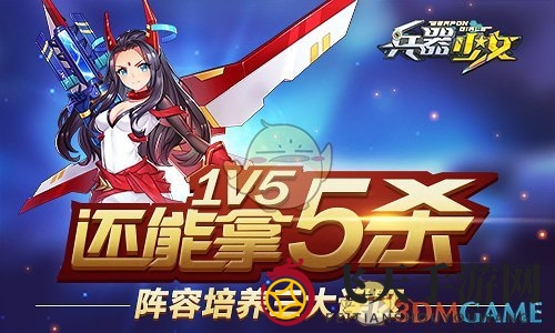《兵器少女》玩家必看：突破培养盲点，打造最强阵容攻略揭秘