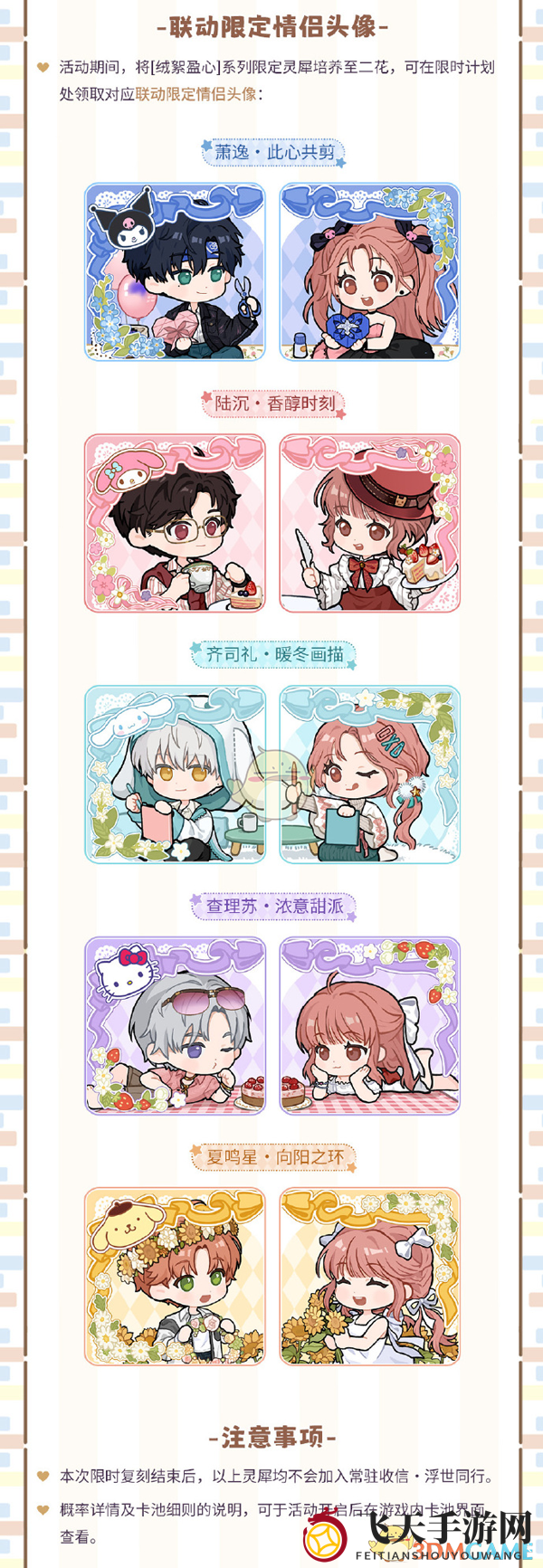 《光与夜之恋》三丽鸥联动情侣头像获得方法