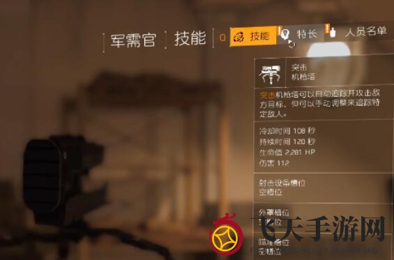 《全境封锁2》技能推荐