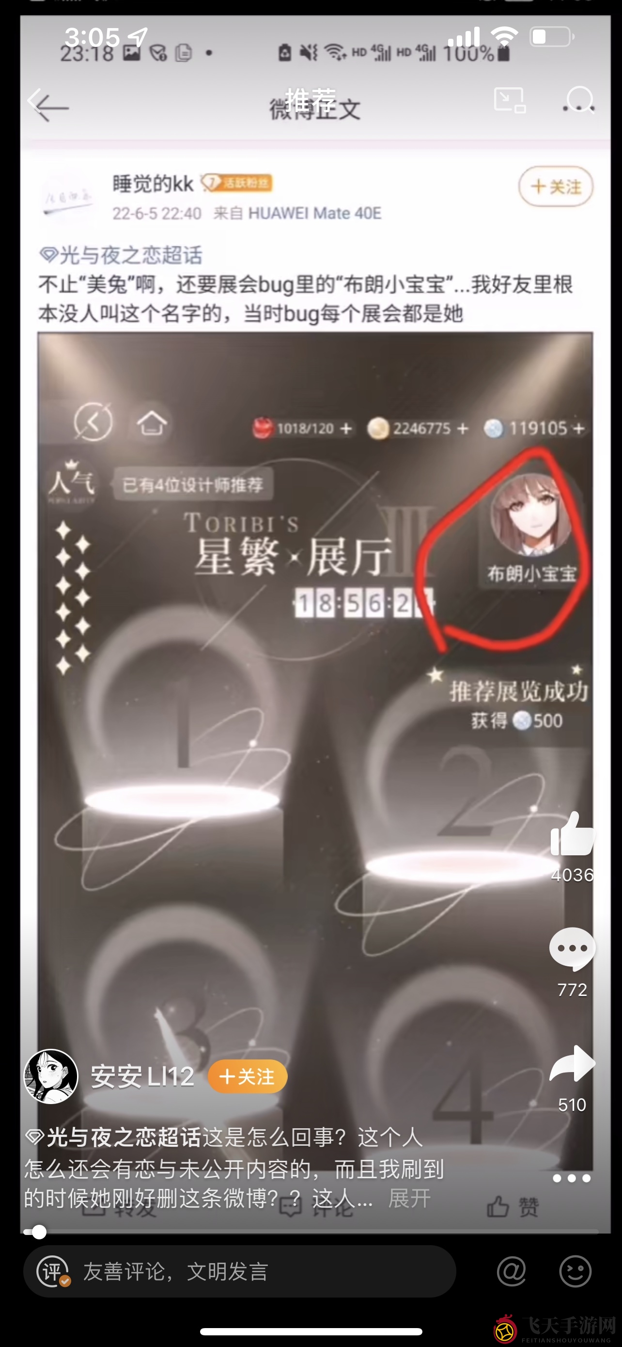 《光与夜之恋》布朗云事件揭秘