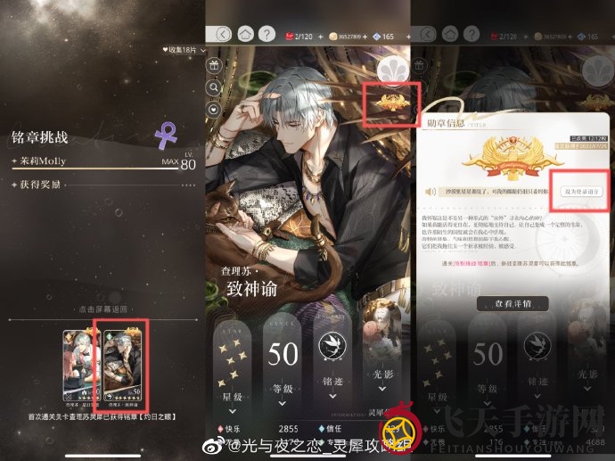 《光与夜之恋》登录语音更改攻略