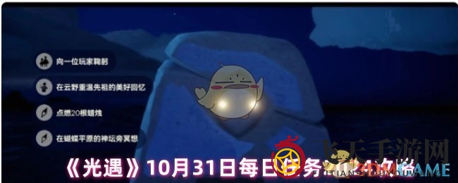 《光遇》探险秘籍：解锁每日奇遇，成就轻松达成