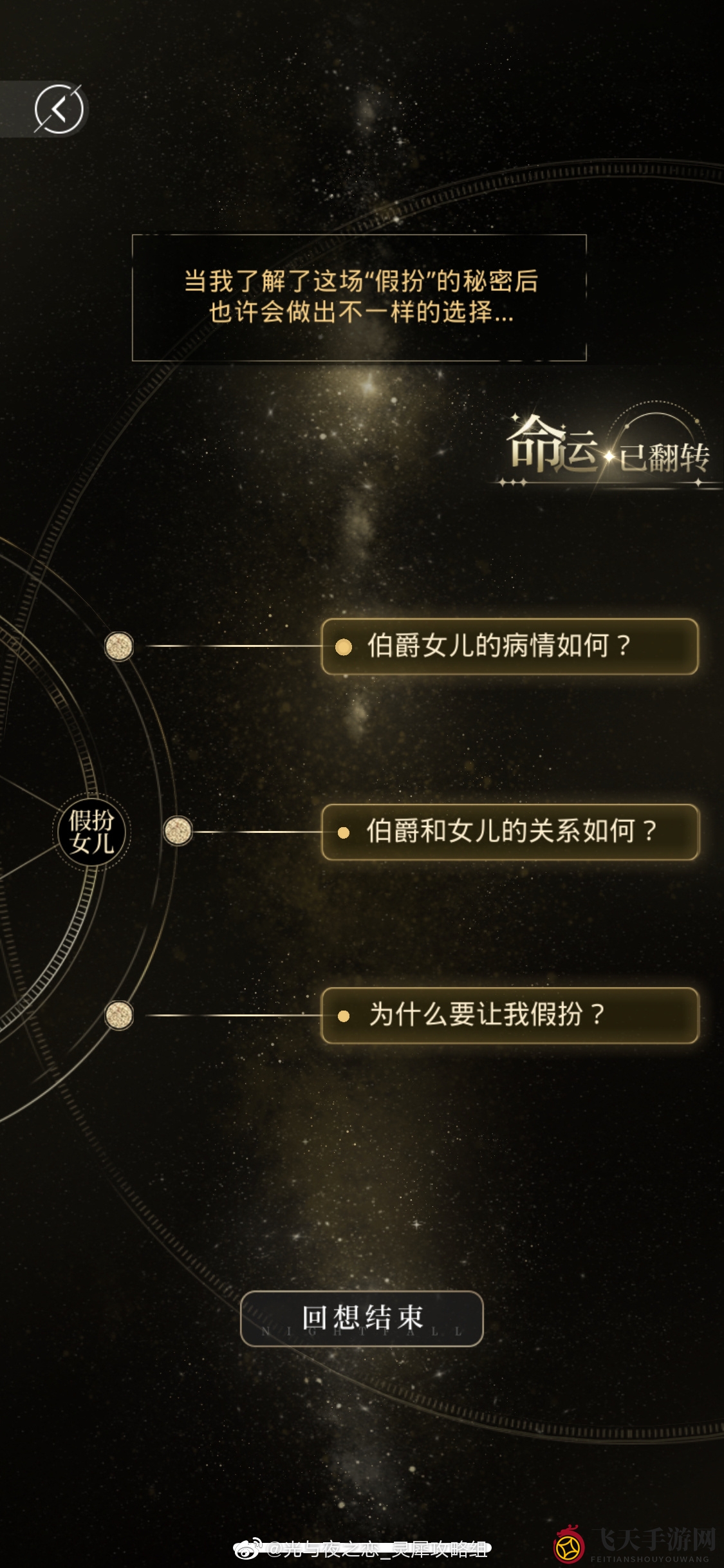 《光与夜之恋》陆沉路线攻略