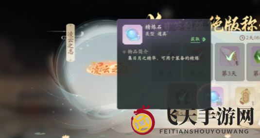 《凌云诺》精炼石获取方法介绍