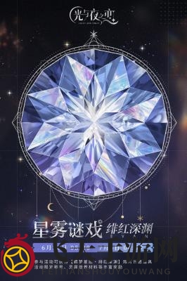 《光与夜之恋》羁梦星愿绯红深渊活动玩法攻略