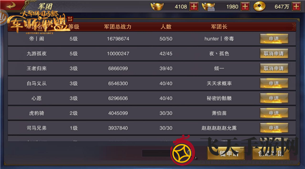 《军师联盟》军团攻略：打造强大联盟，共谱江湖传奇